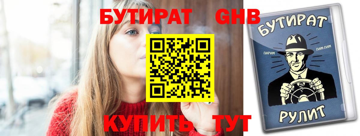 БУТИРАТ BDO Петропавловск-Камчатский