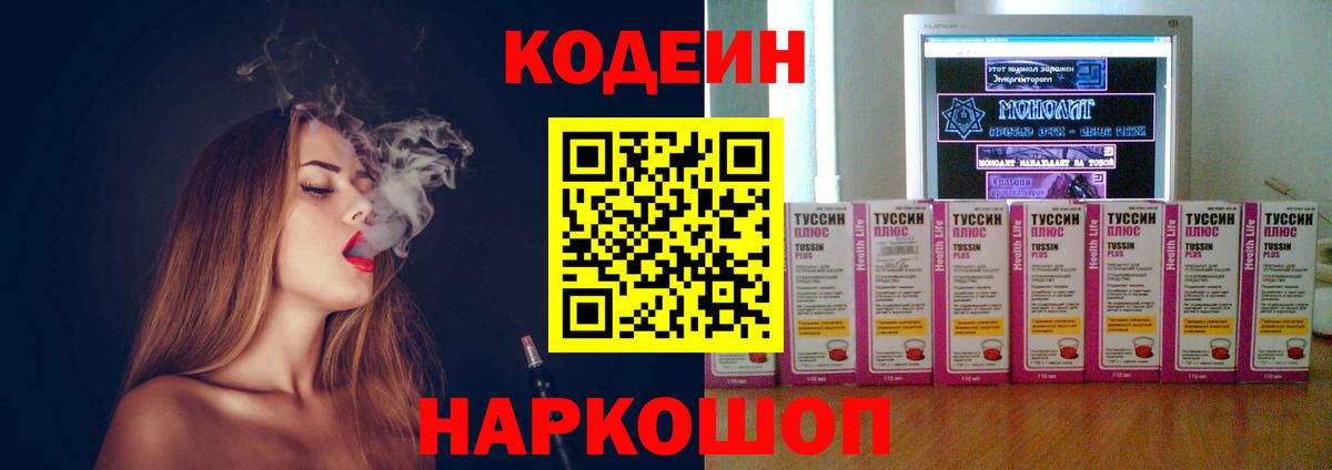 Кодеиновый сироп Lean напиток Lean (лин) Петропавловск-Камчатский