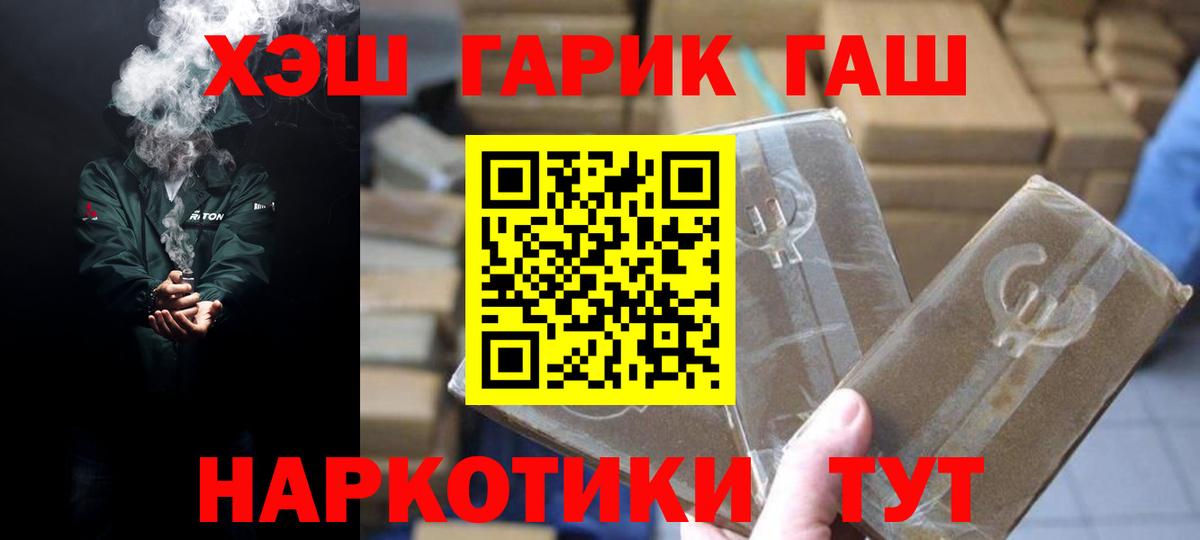 ГАШ убойный Петропавловск-Камчатский