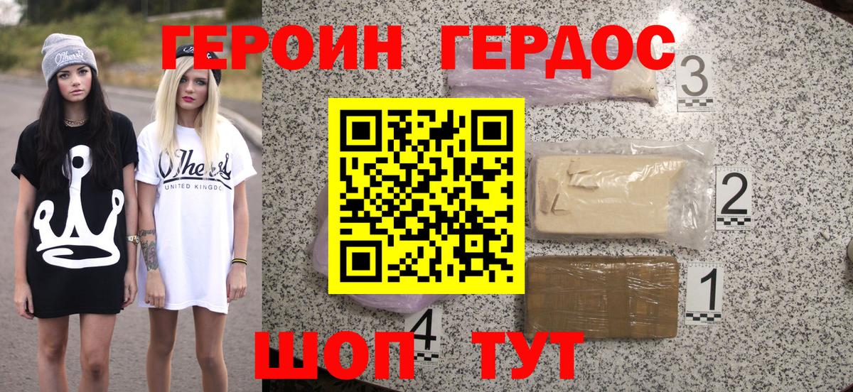 Героин хмурый Петропавловск-Камчатский