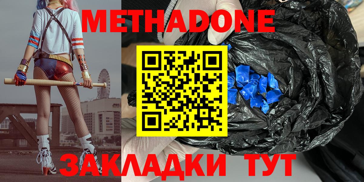 Метадон methadone  мега как войти  Петропавловск-Камчатский  Метадон VHQ  Вход с VPN 