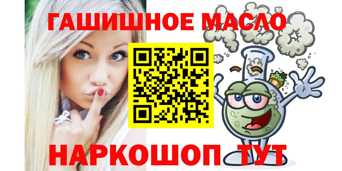 Петропавловск-Камчатский  Дистиллят ТГК гашишное масло  Вход с VPN  ТГК концентрат 